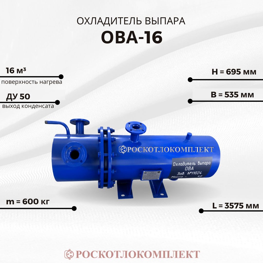 Охладитель выпара ОВА-16