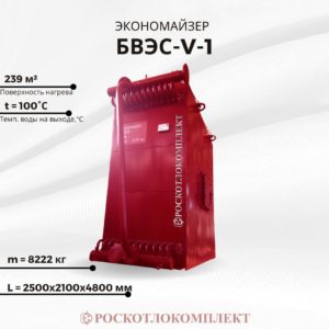 Экономайзер БВЭС-5-1