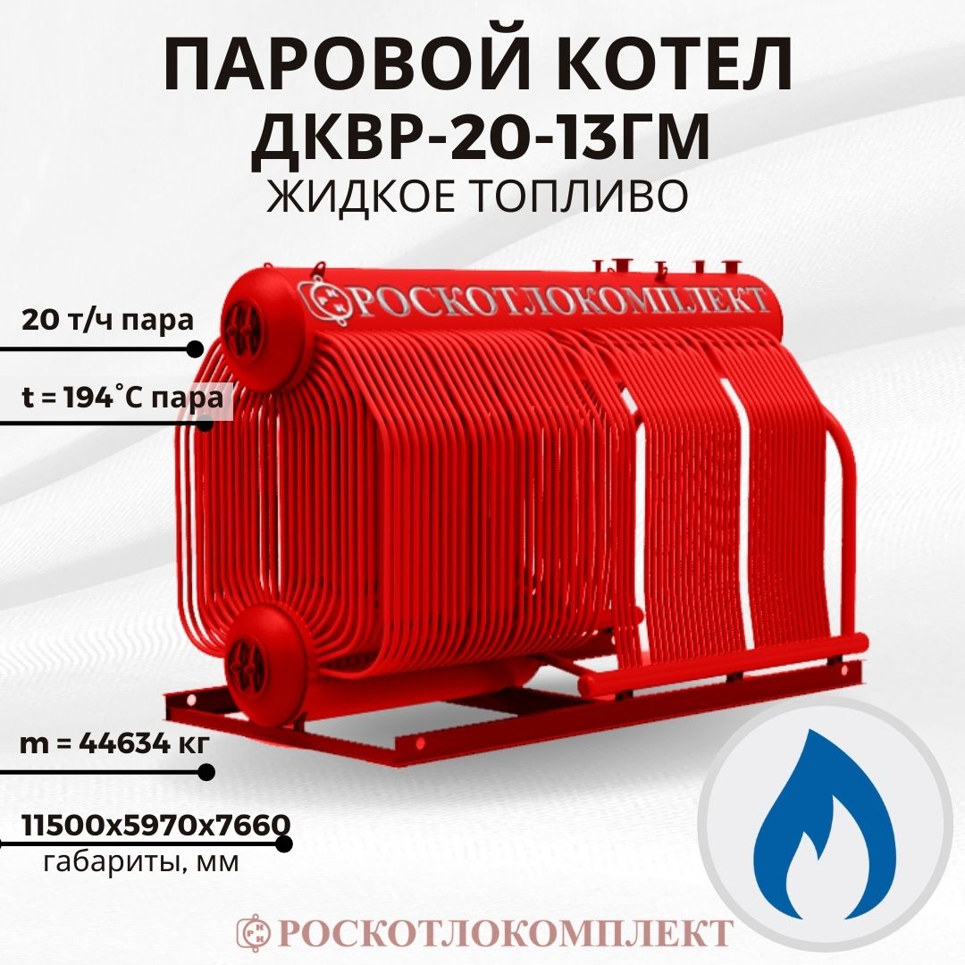 Паровой котел ДКВр-20-13ГМ россыпью